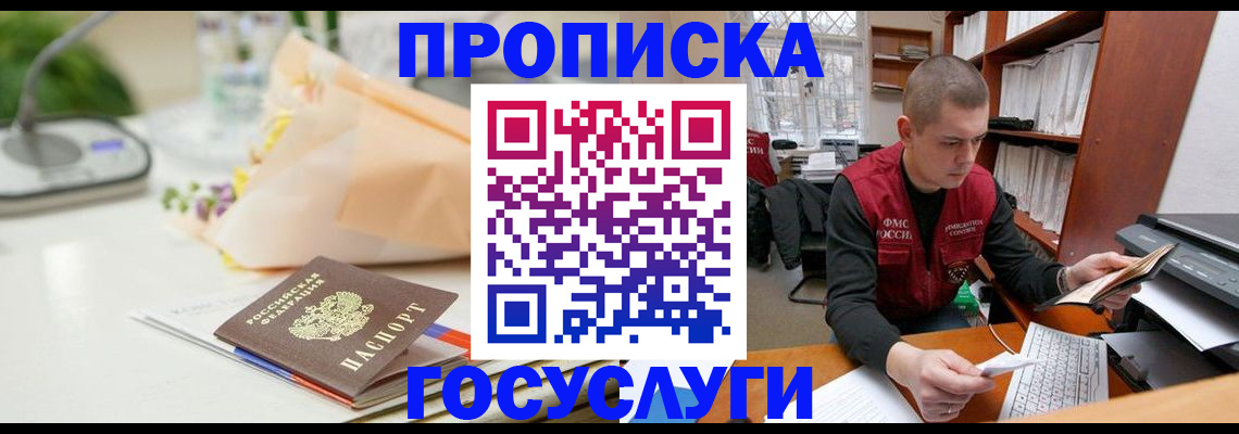 временная регистрация в квартире в Звенигороде