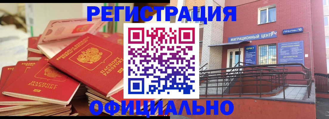 временная регистрация 2025 в Звенигороде