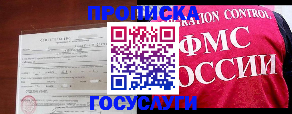 временная регистрация поиск в Звенигороде