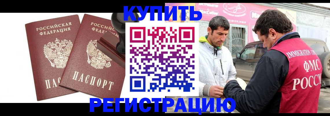 прописка ребенка в Звенигороде